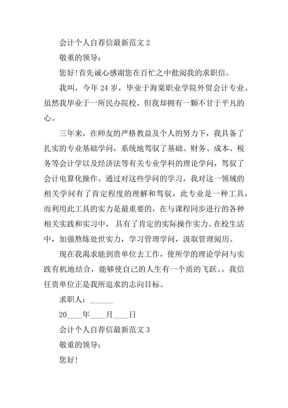 会计个人自荐信最新范文汇总.docx_第2页