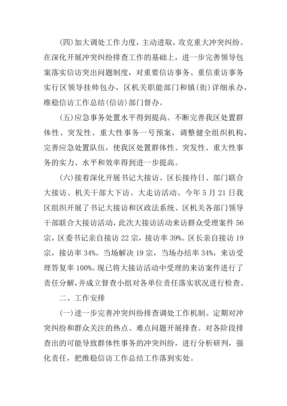 信访单位个人工作总结5篇格式范文.docx_第2页