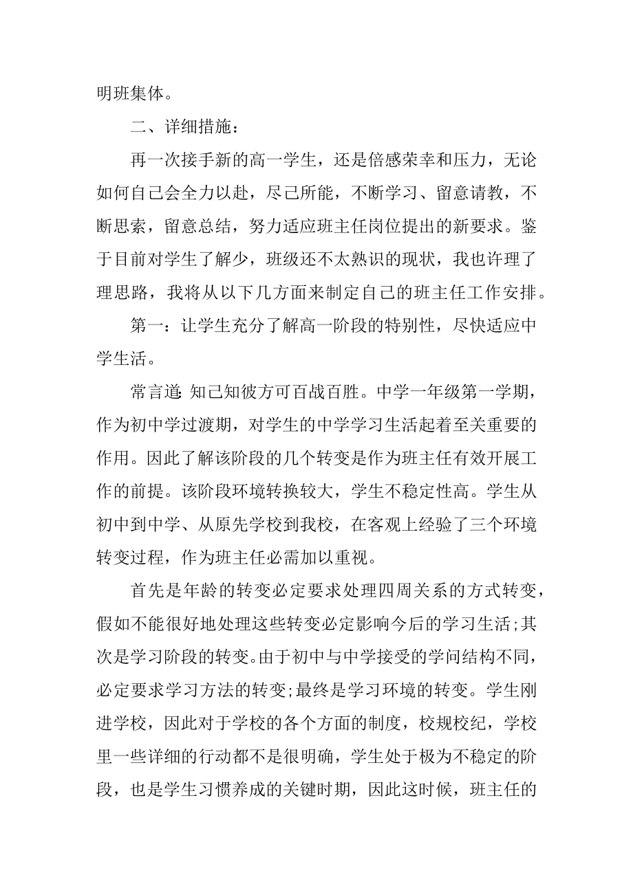 中学德育教育工作计划例文.docx_第2页