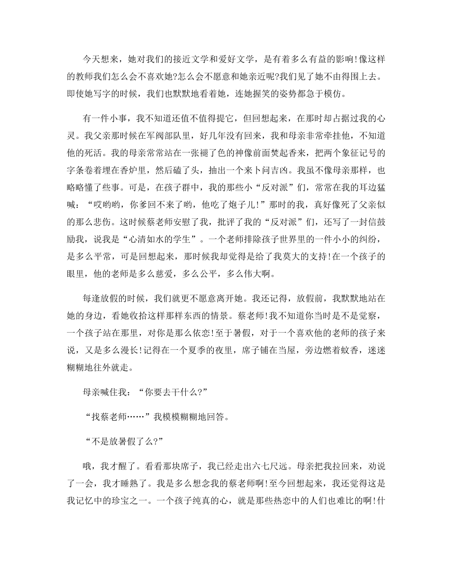 初一苏教版语文下册我的老师知识点.docx_第2页