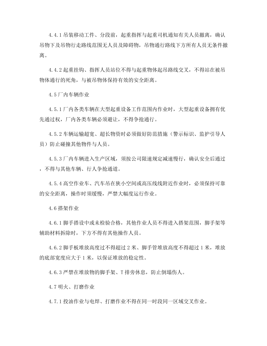 烧结厂交叉作业管理规定.docx_第2页