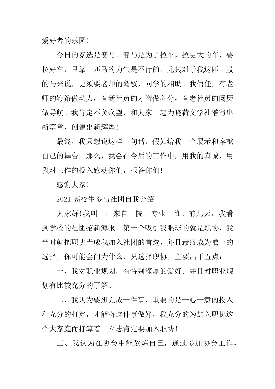 2021大学生参加社团的自我介绍范文.docx_第2页