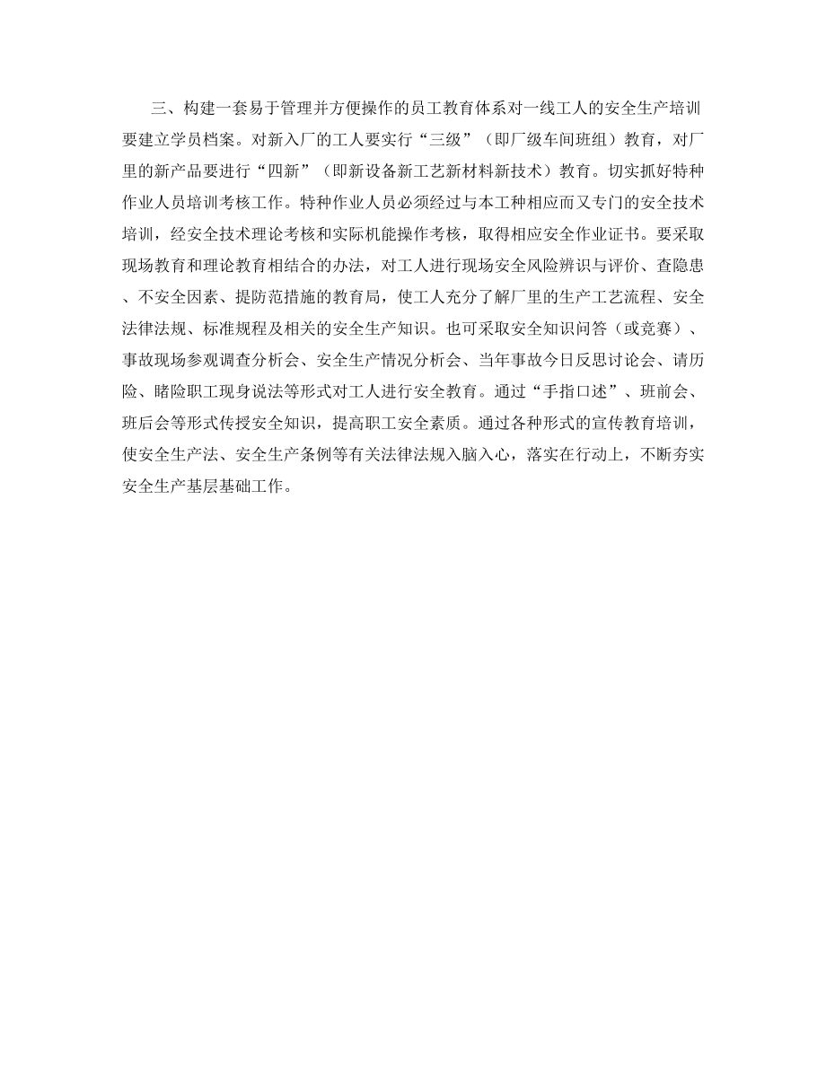 企业的安全教育培训工作.docx_第2页