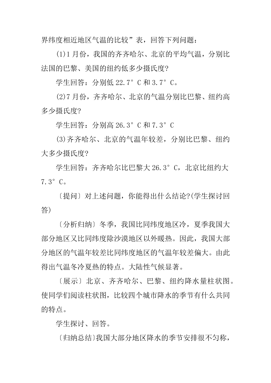 湘教版八年级地理的优质教案范本.docx_第2页