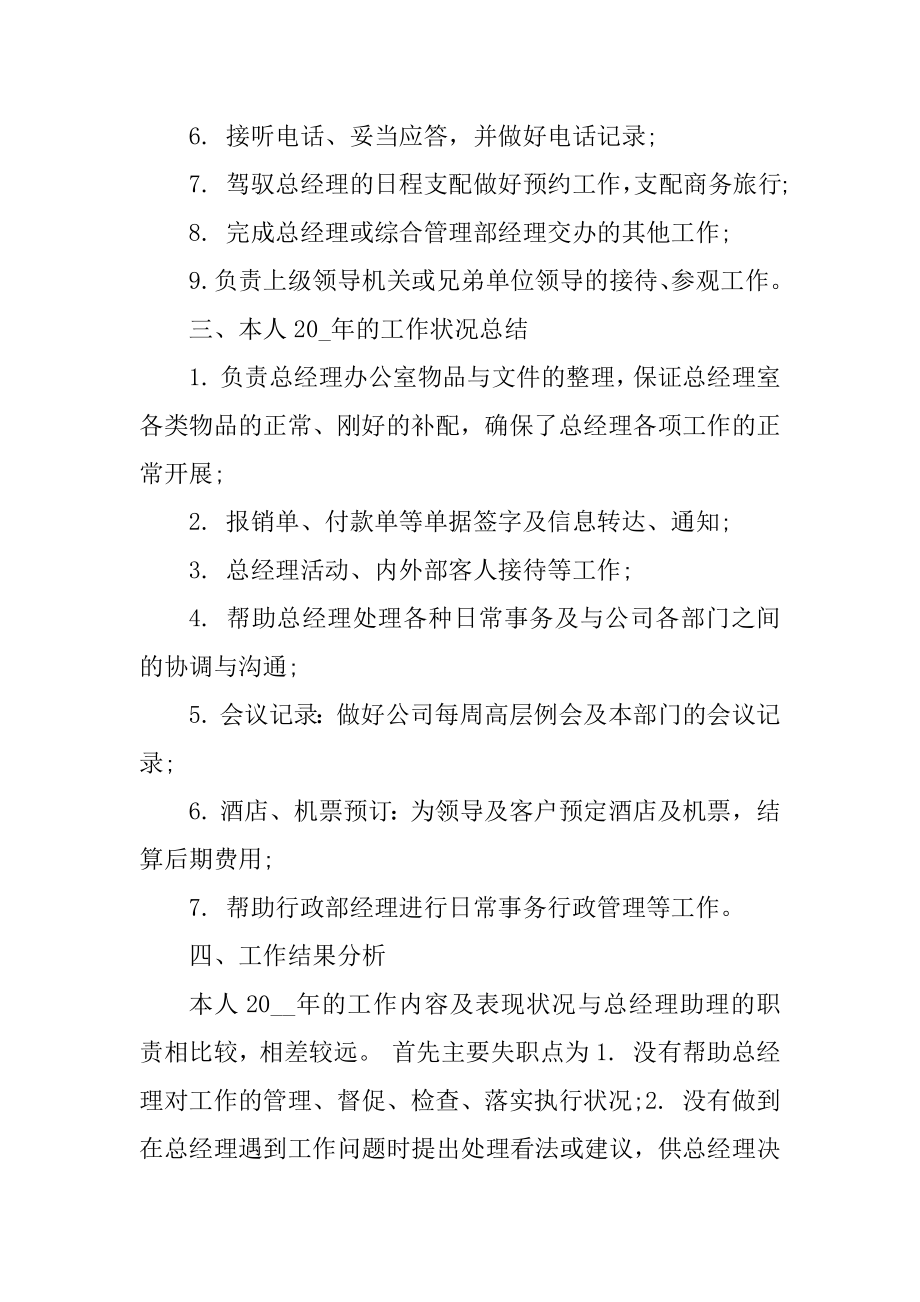 普通助理岗位转正申请书格式最新优质.docx_第2页