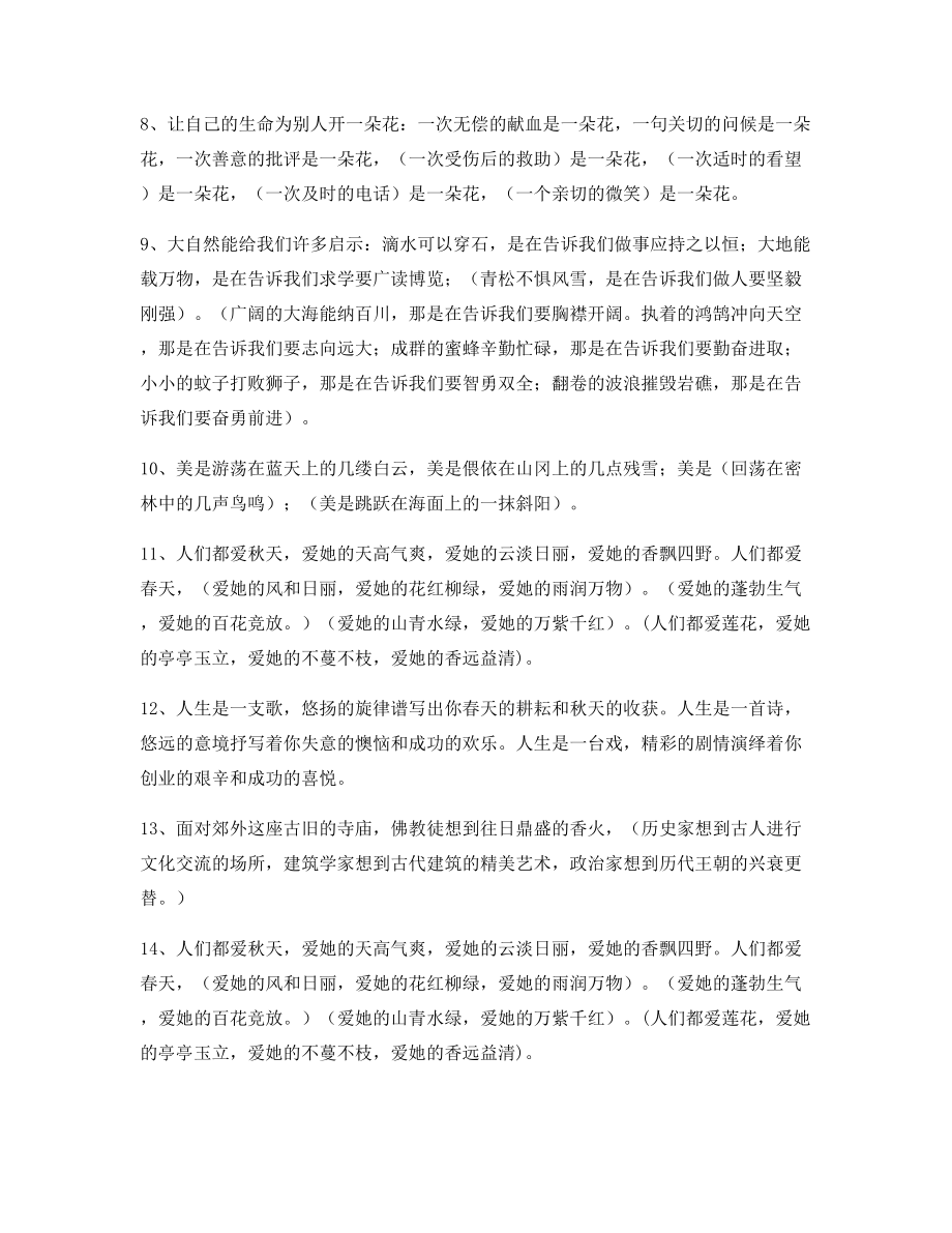 名师整理小学语文仿写句精选小升初必看句式.docx_第2页