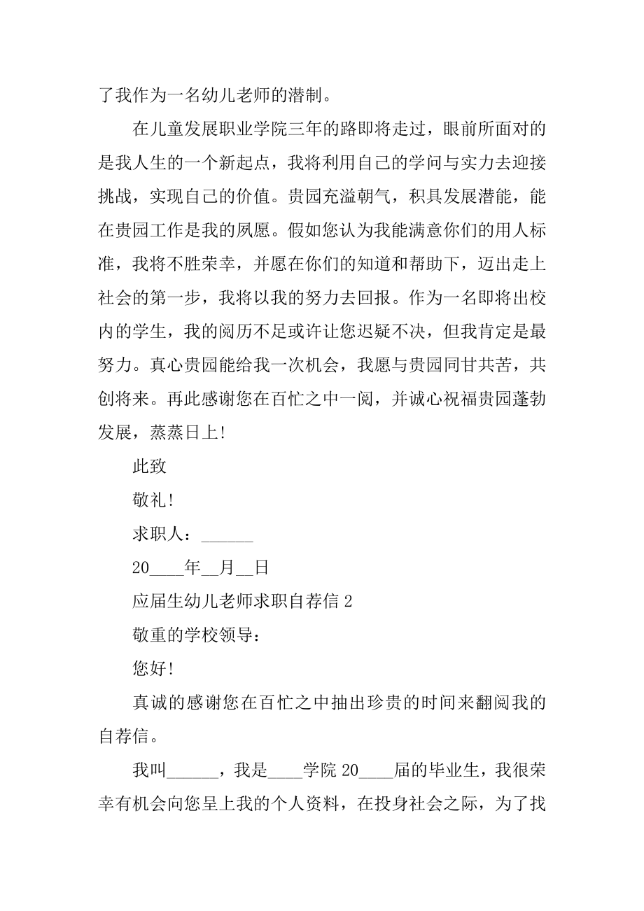 应届生幼儿教师求职自荐信精品.docx_第2页