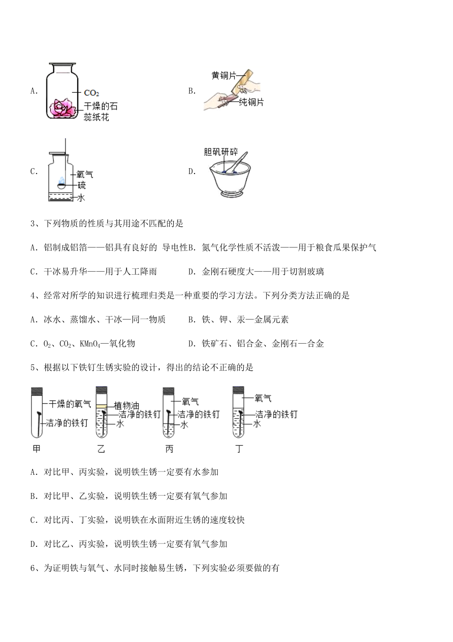 人教版九年级化学下册第八单元金属和金属材料课时练习试题(含答案解析).docx_第2页