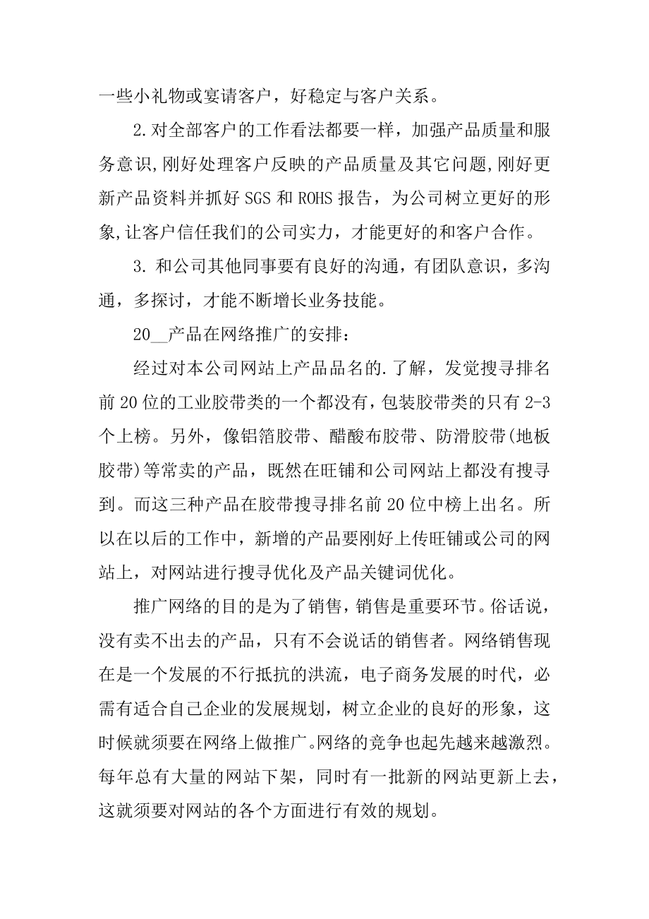 2022网络销售工作计划优质.docx_第2页