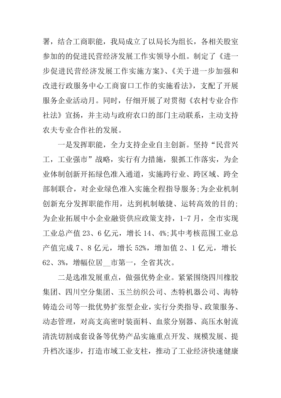 工商局单位工作总结五篇汇编.docx_第2页