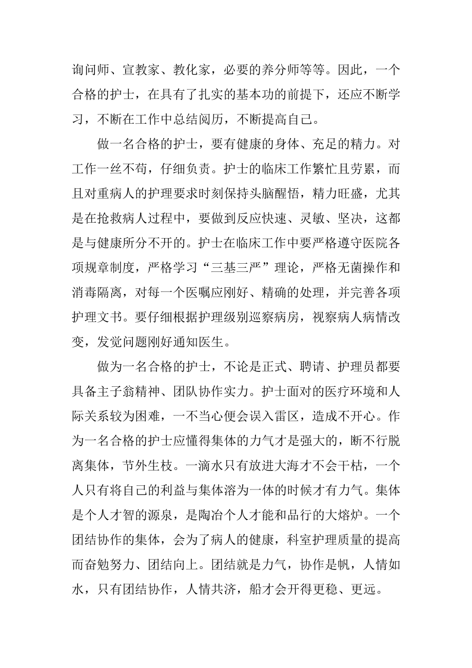 儿科护士工作计划范文精编.docx_第2页