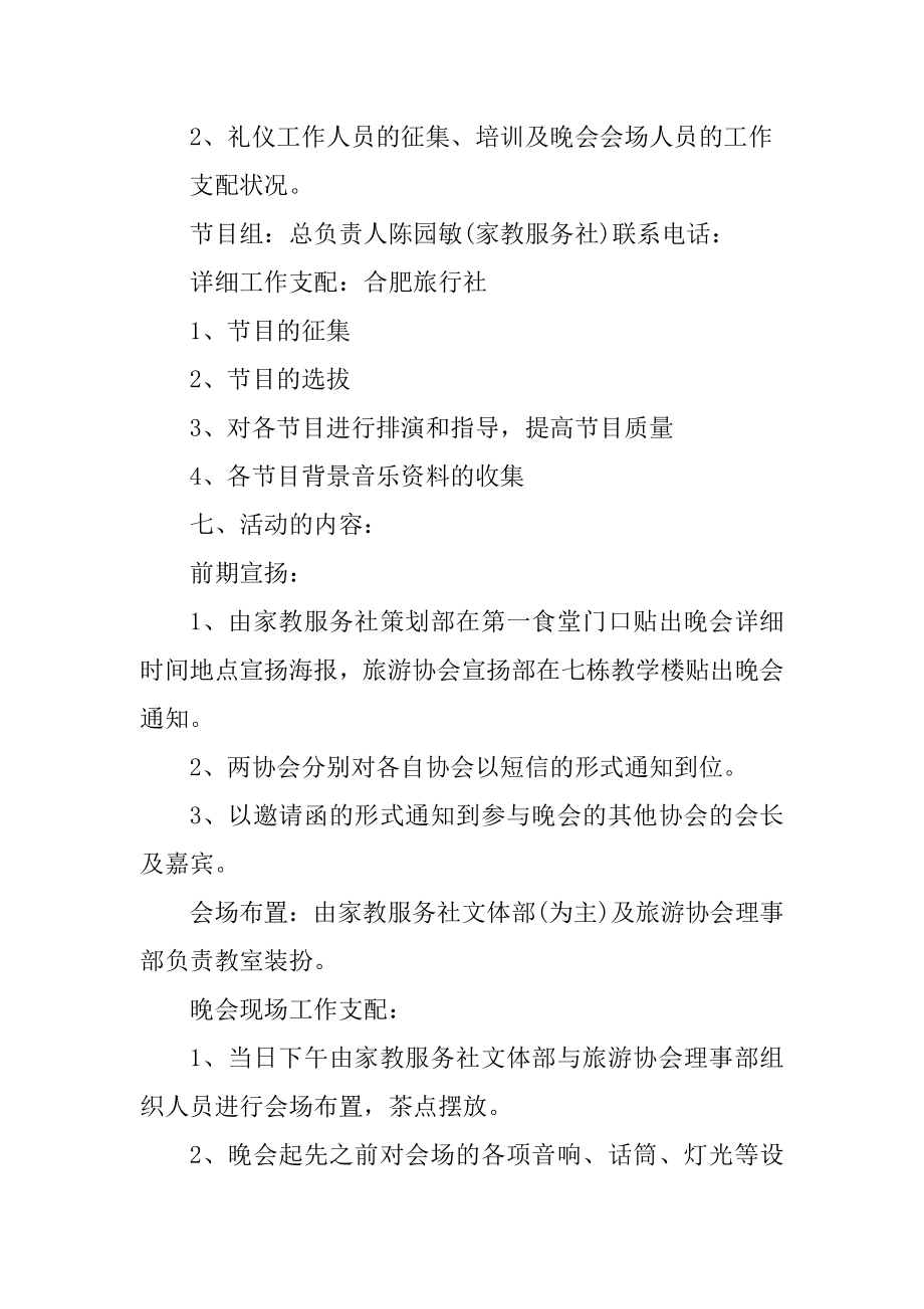 社团活动联谊策划书精品.docx_第2页