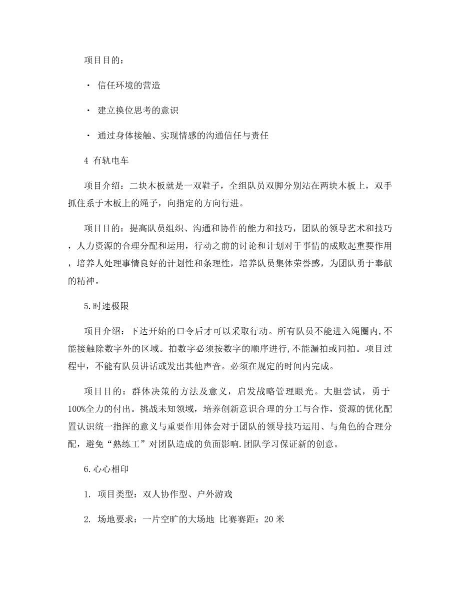 户外拓展训练项目大全.docx_第2页