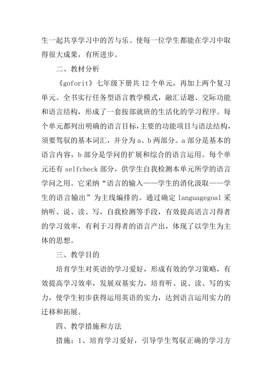 八年级英语第二学期教学工作计划最新.docx_第2页