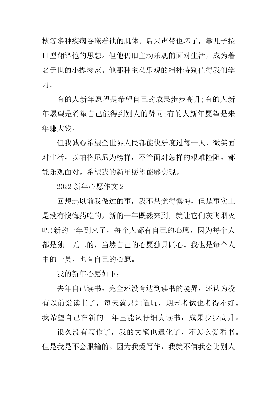 2022新年心愿作文（十篇）例文.docx_第2页