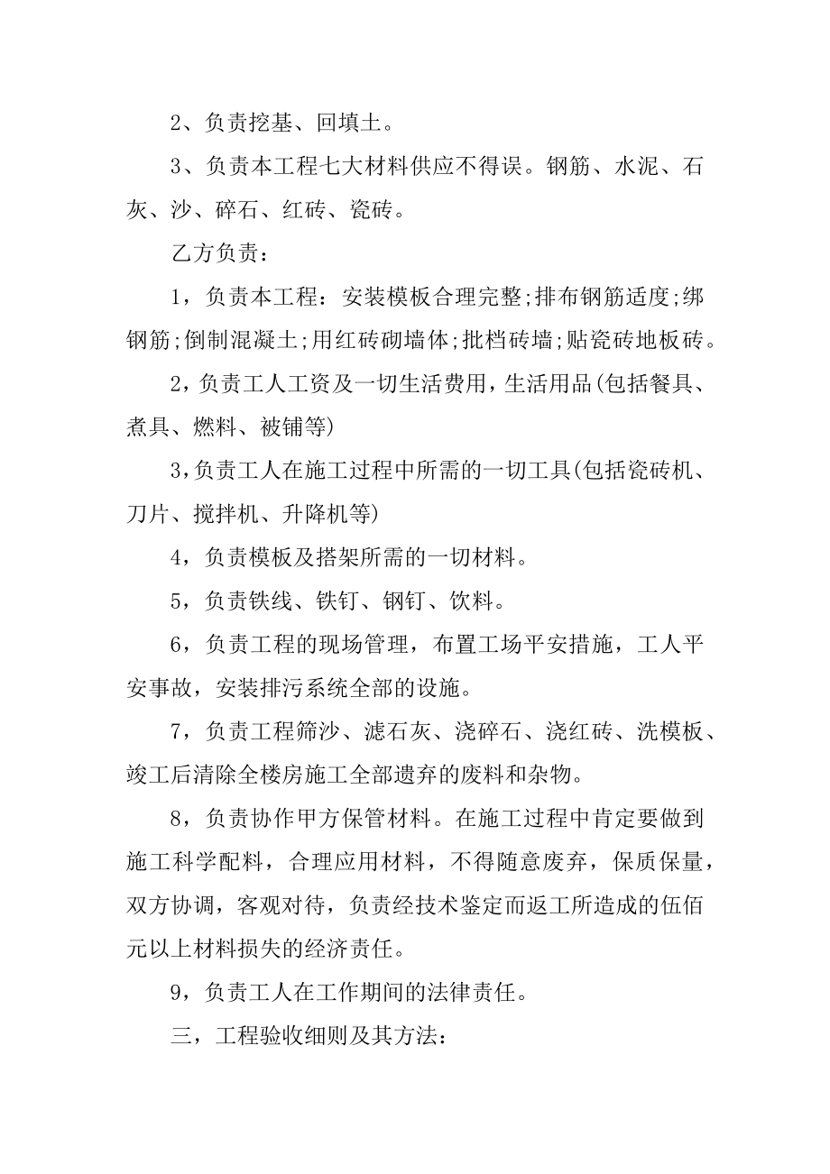 建筑工程承包合同书3篇范本.docx_第2页