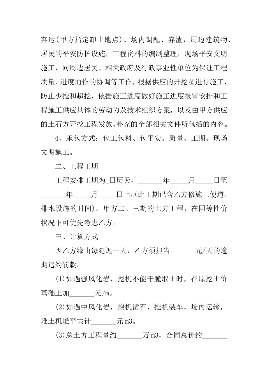 工程建设施工合同模板范本.docx_第2页