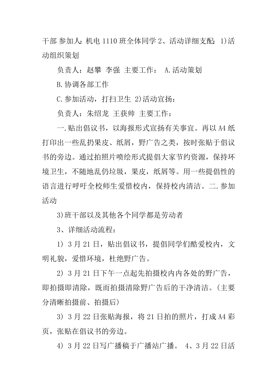 三月雷锋月活动组织策划方案优质.docx_第2页