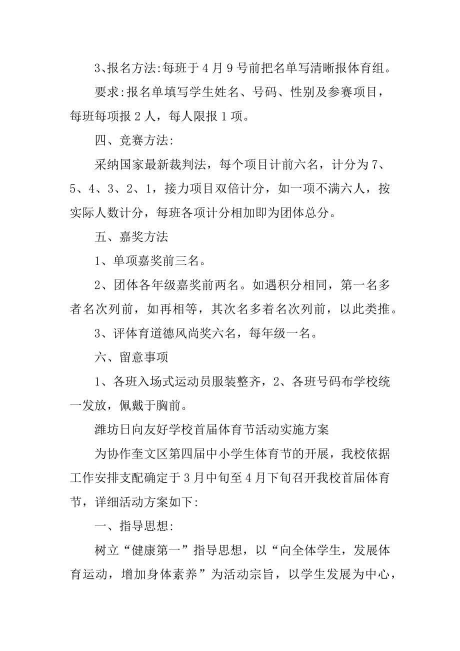 学校运动会实施方案精品.docx_第2页