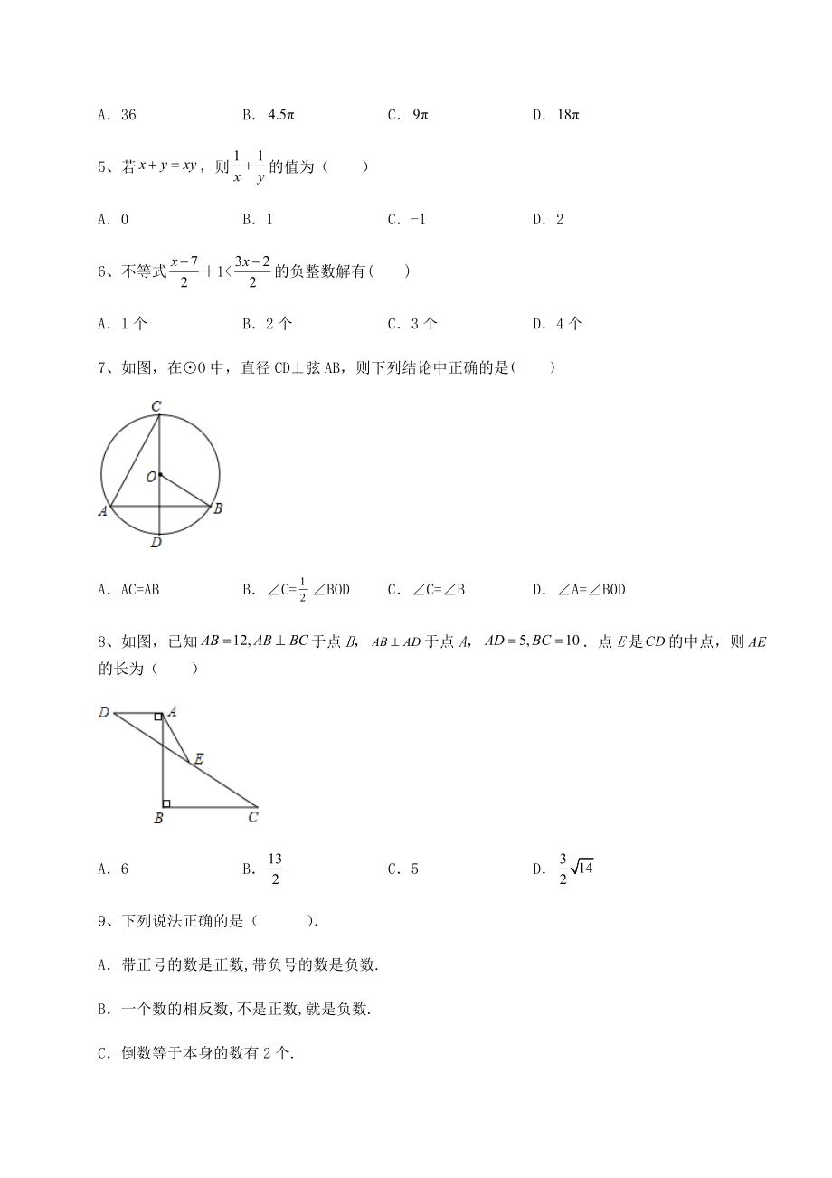 中考数学2022年河北省邢台市中考数学三年高频真题汇总-卷(Ⅰ)(含详解).docx_第2页