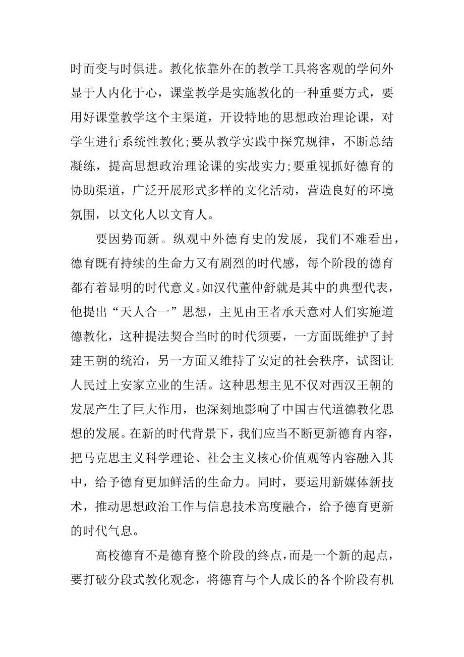 关于守育人初心做合格教师学习心得范本.docx_第2页