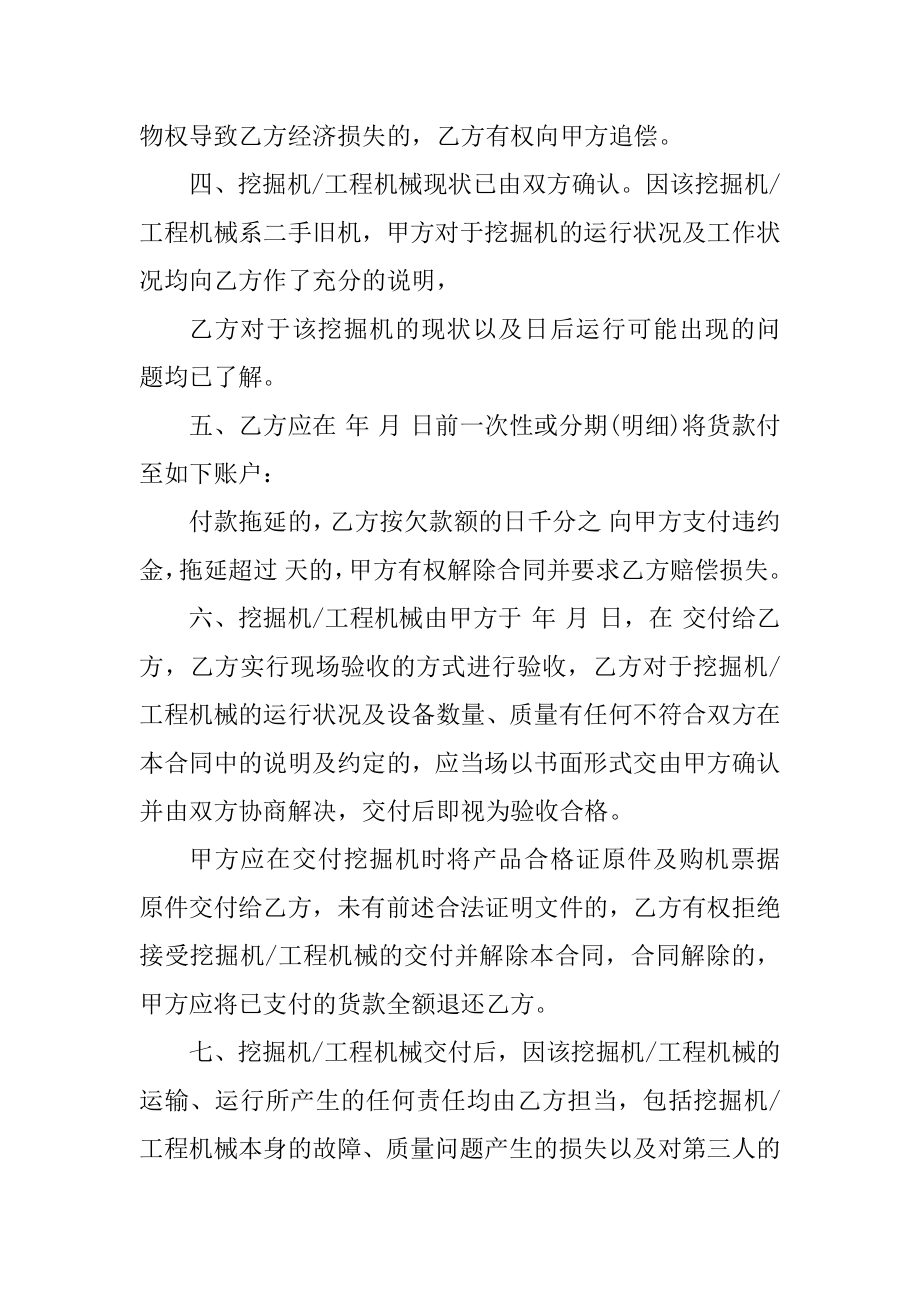 挖机转让协议书范本精选.docx_第2页