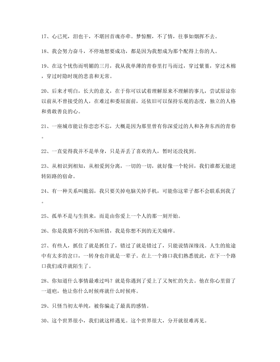 超级实用情感伤感语录(精选合集)朋友圈说说精选.docx_第2页