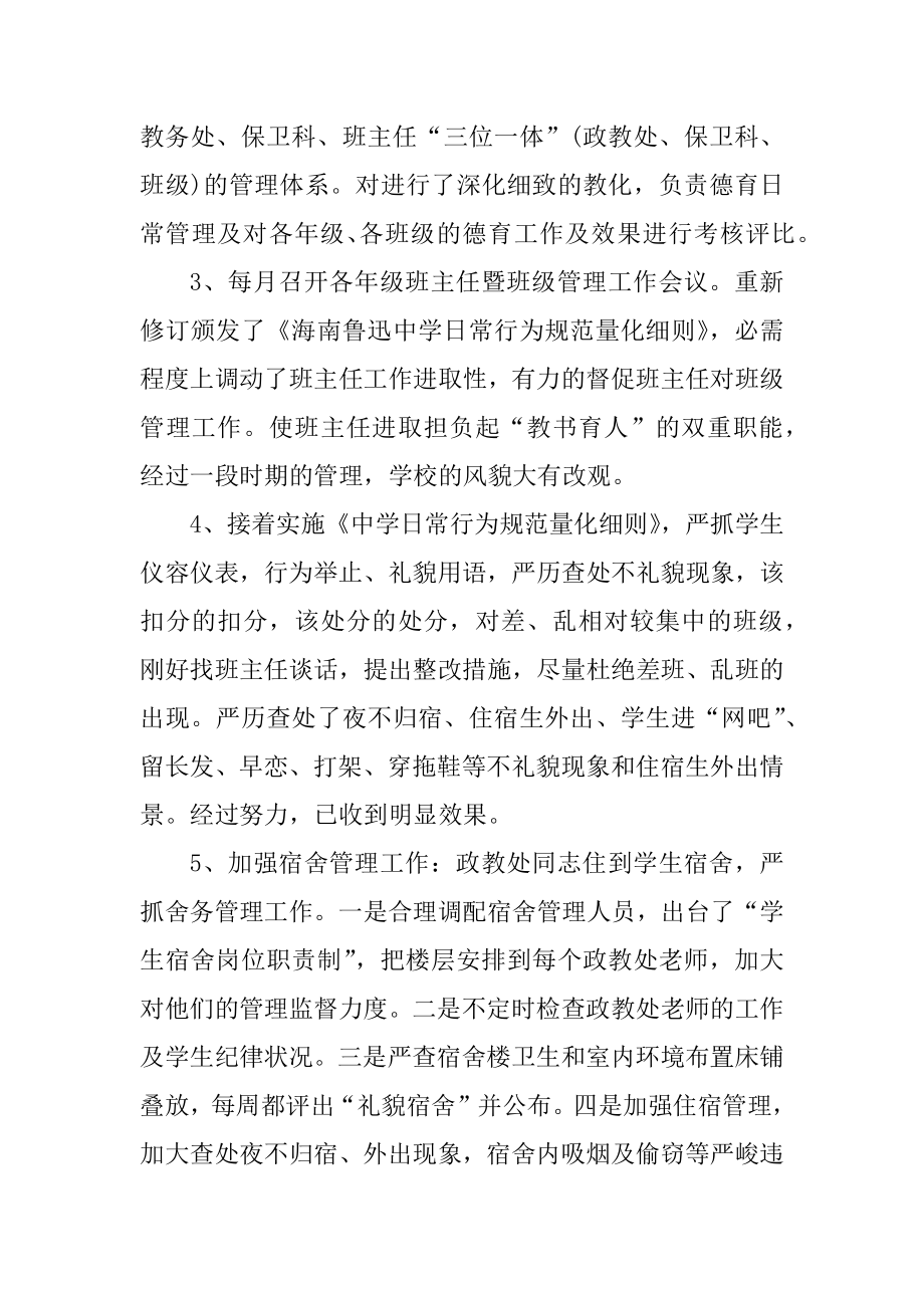 学校政教处德育教育总结范文精品.docx_第2页