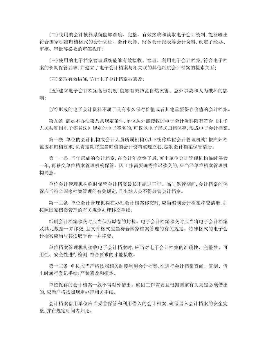 公司档案管理制度范文三篇.docx_第2页