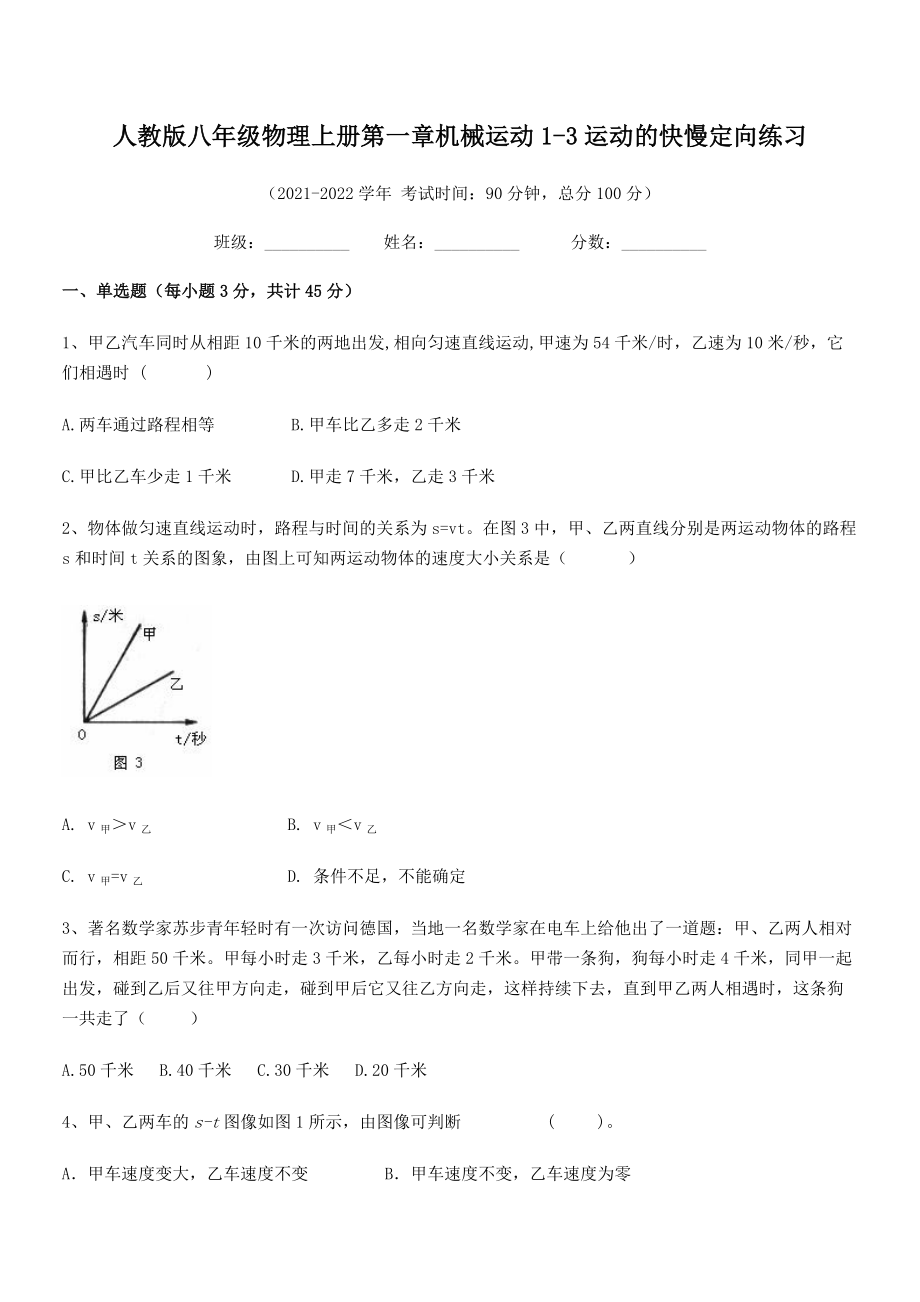 精品解析：2021年人教版八年级物理上册第一章机械运动1-3运动的快慢定向练习(人教).docx_第2页