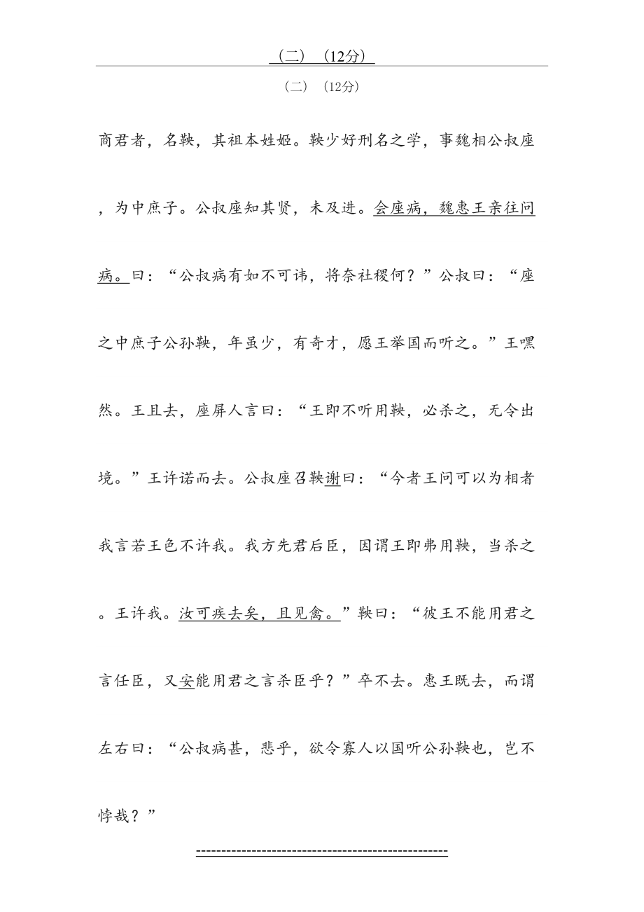 《史记·商鞅列传》中考文言文阅读练习及答案.doc_第2页