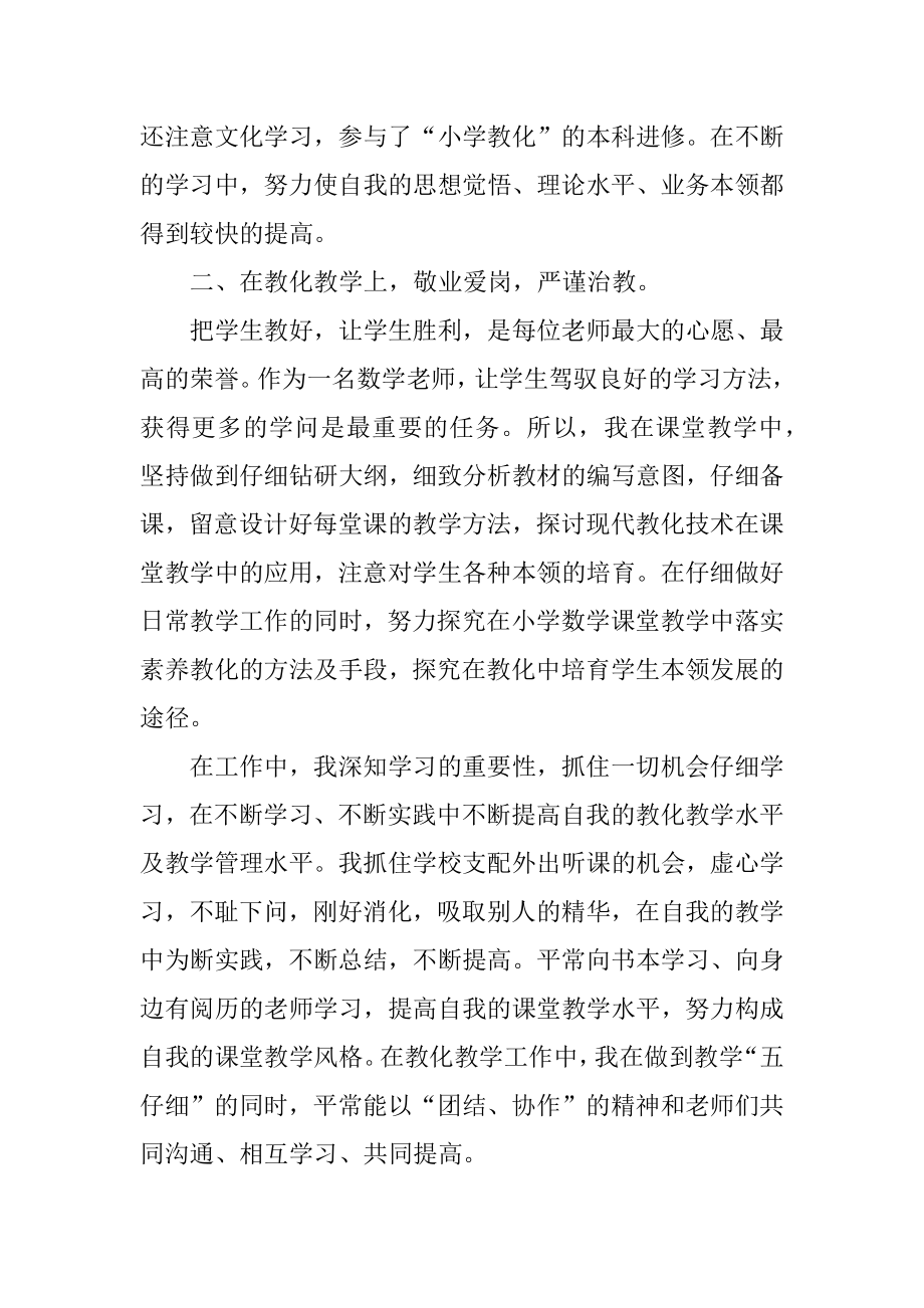 2021小学语文老师期末工作总结模板精品.docx_第2页