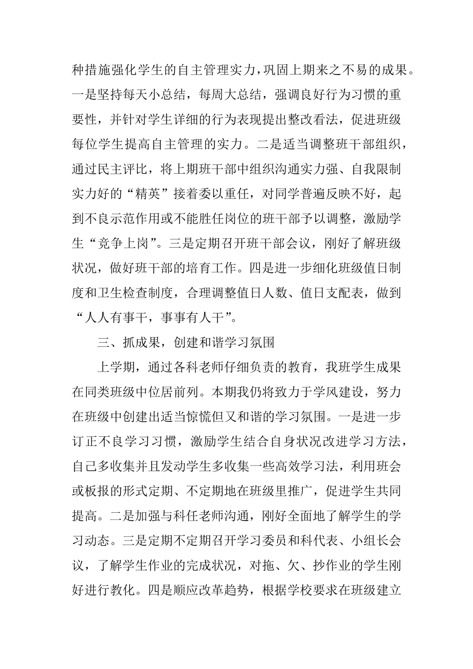 2022最新七年级班主任教学工作计划精品.docx_第2页