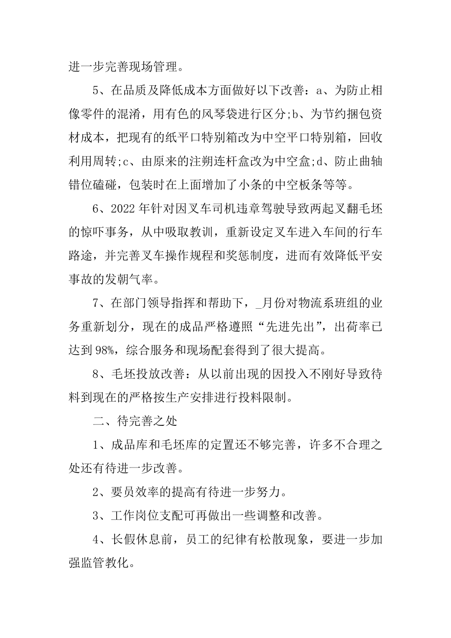 物流运输公司年终总结最新.docx_第2页