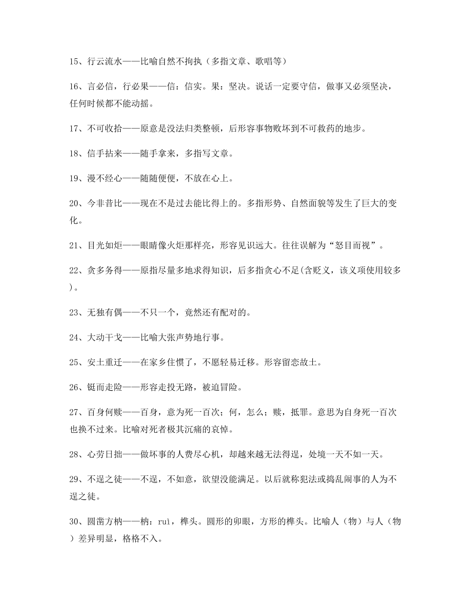 名师教学课件：高中必备高频成语专项练习资料大全含解释.docx_第2页