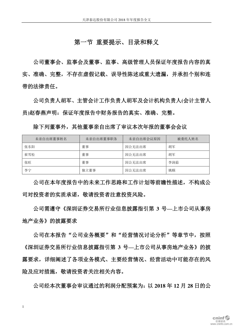 泰达股份：2018年年度报告（更新后）.PDF_第2页