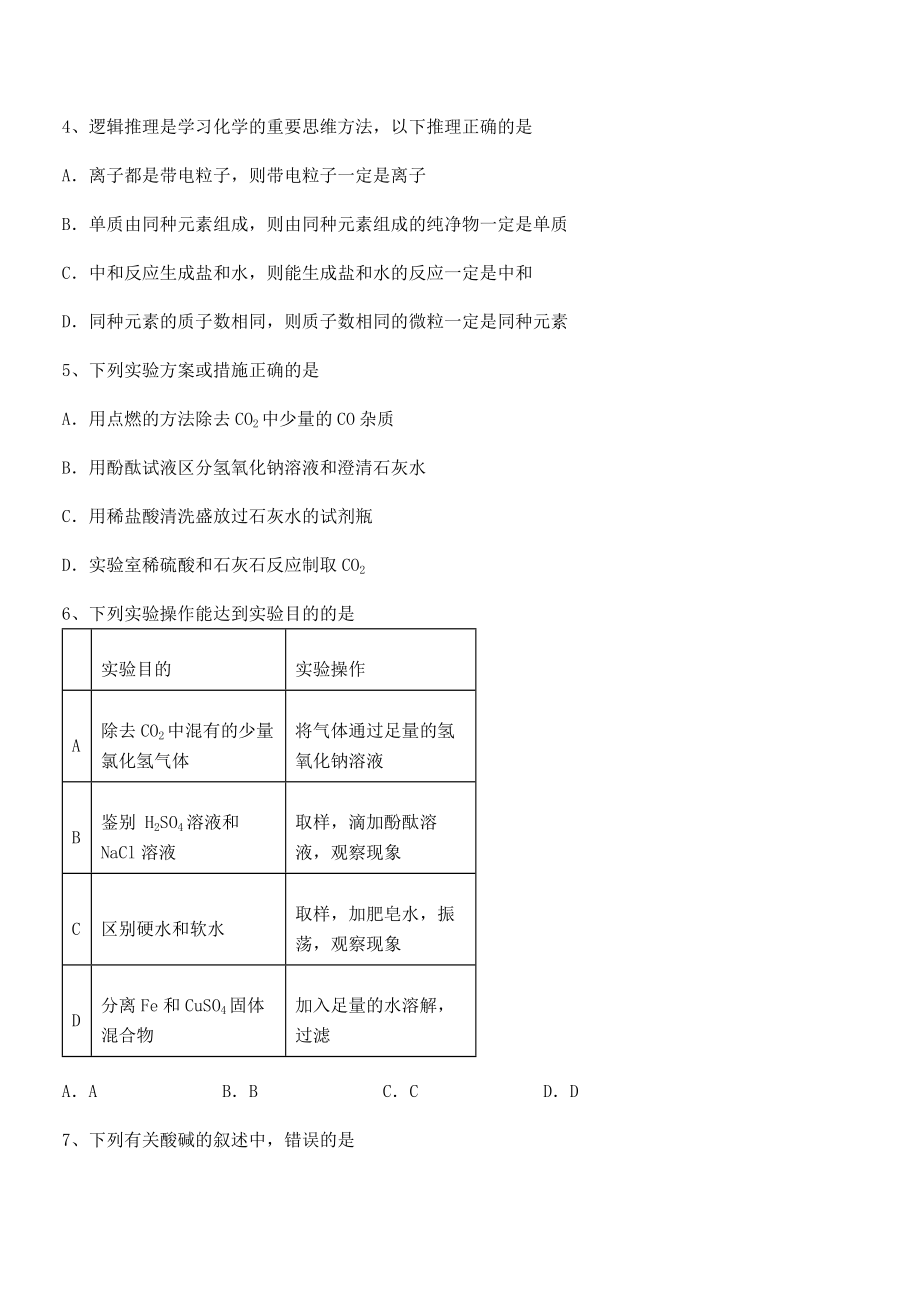 精品试题人教版九年级化学下册第十单元酸和碱课时练习练习题.docx_第2页