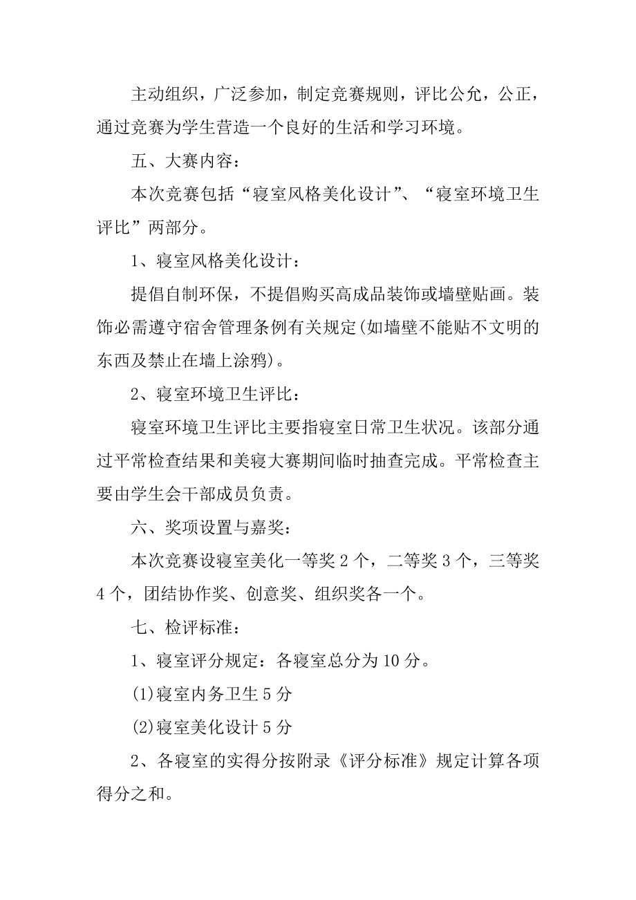 学校活动方案策划例文.docx_第2页