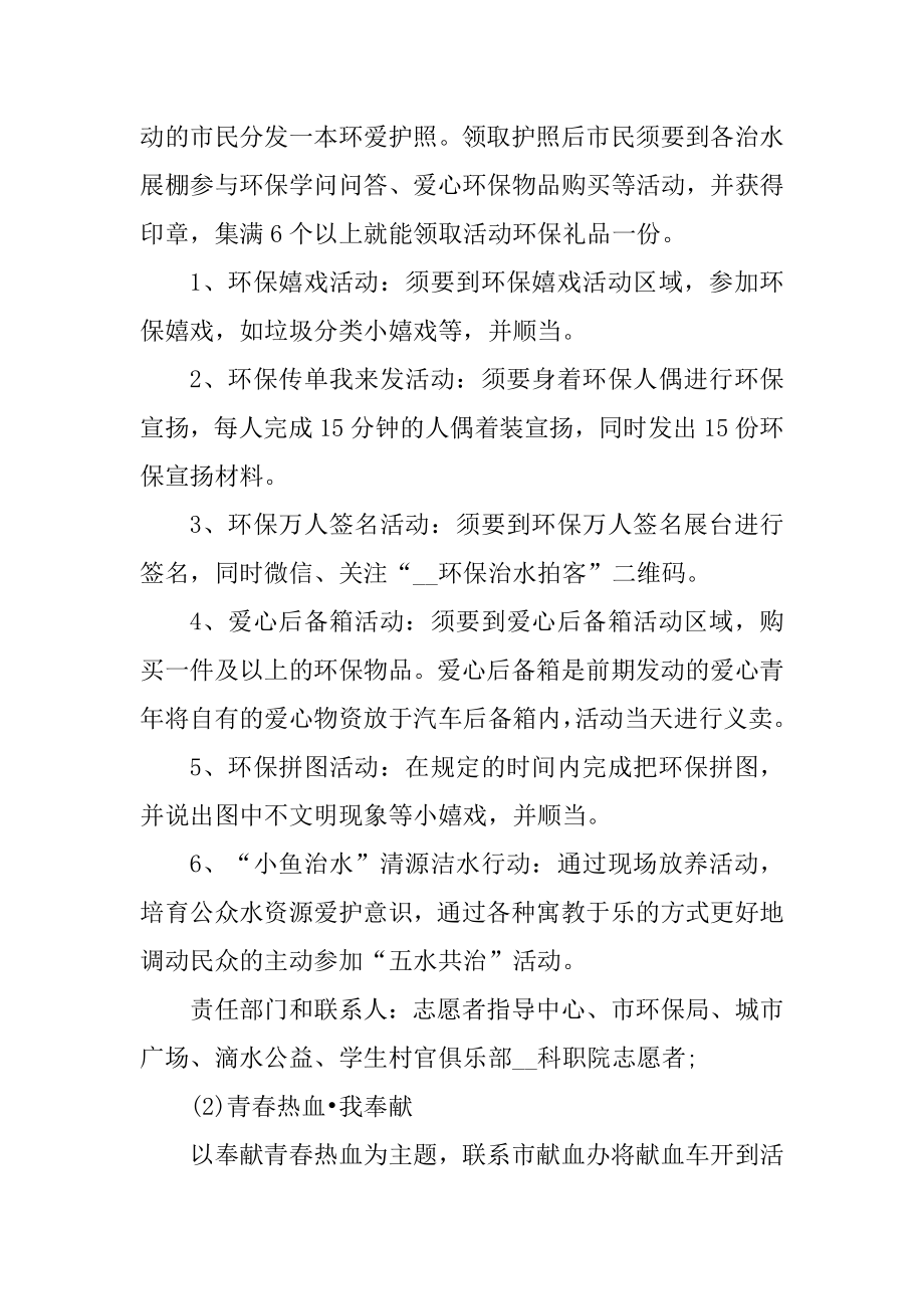 公益慈善的策划活动方案范本.docx_第2页