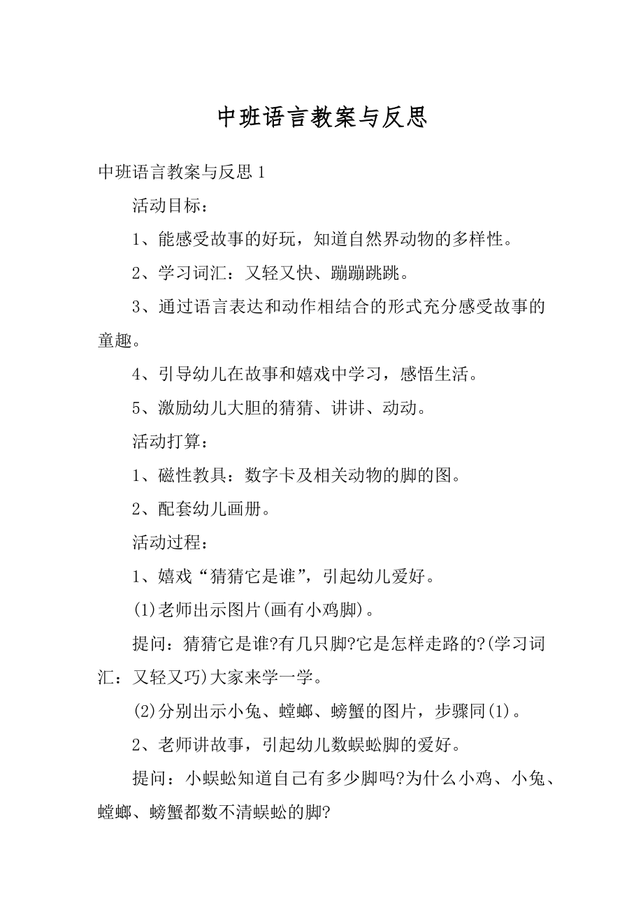 中班语言教案与反思精编.docx_第1页