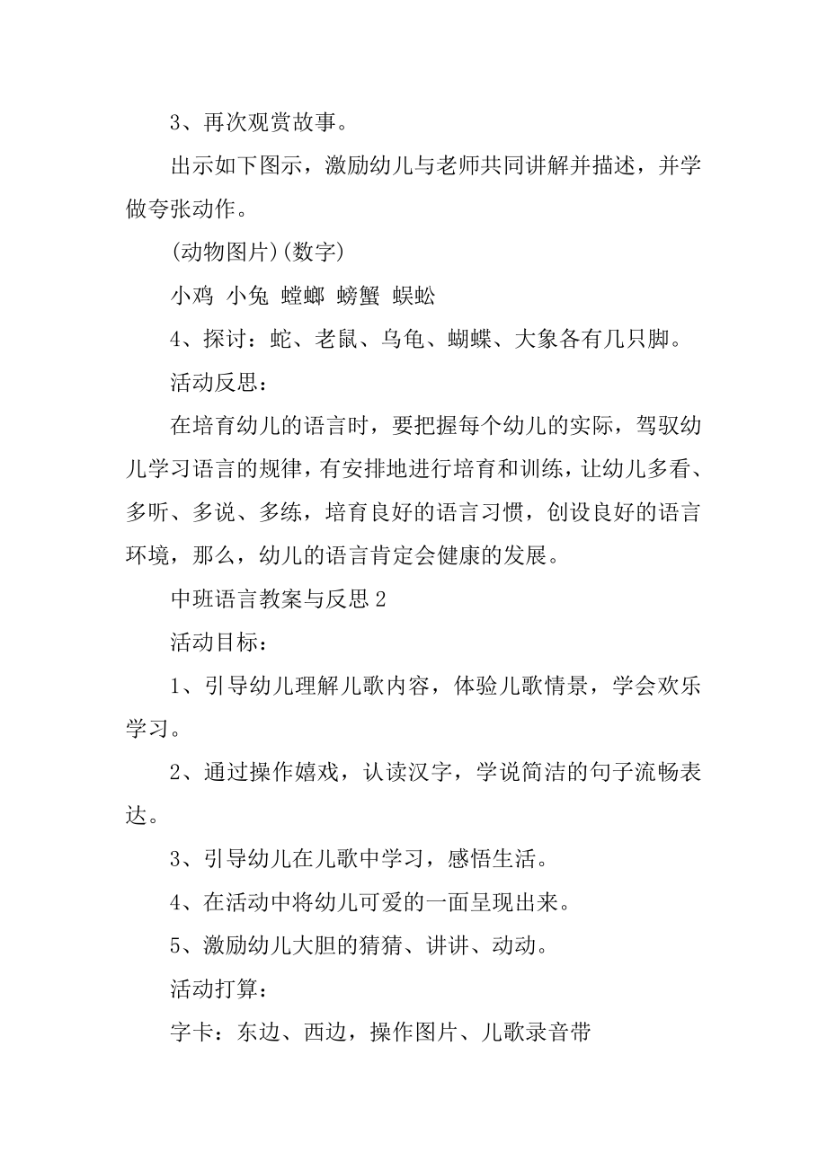 中班语言教案与反思精编.docx_第2页