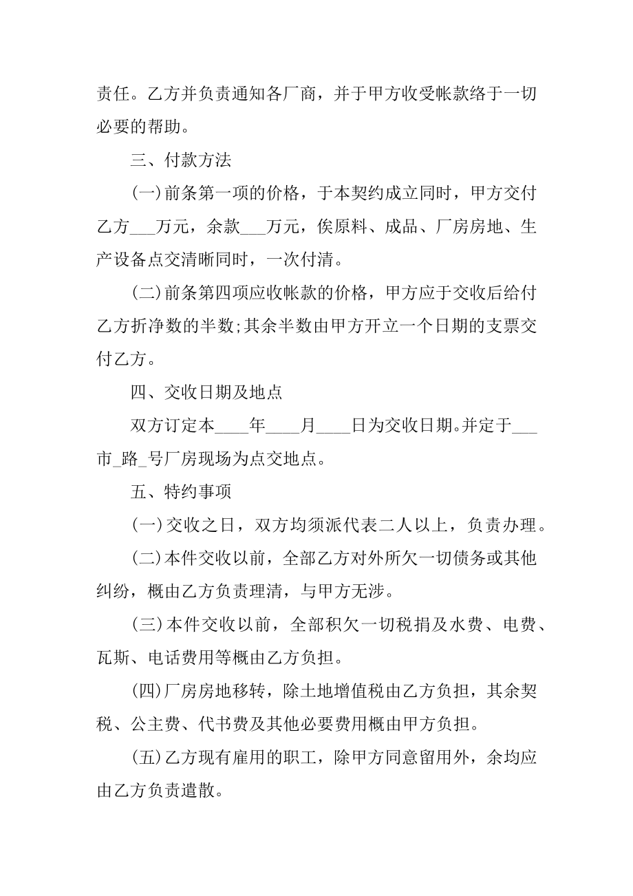 2022年正规厂房转让合同5篇优质.docx_第2页