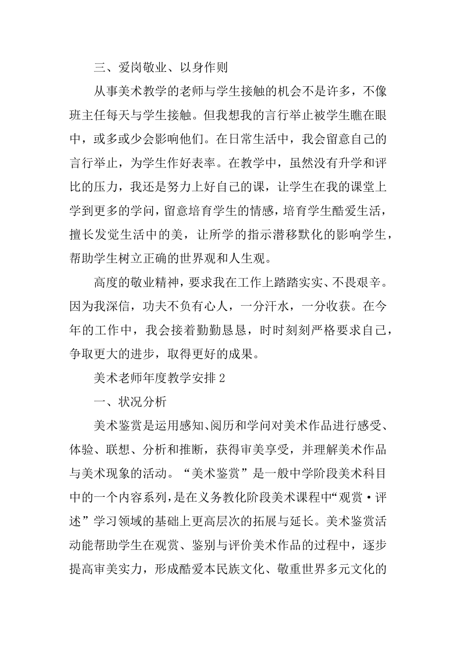 美术老师年度教学计划五篇汇总.docx_第2页