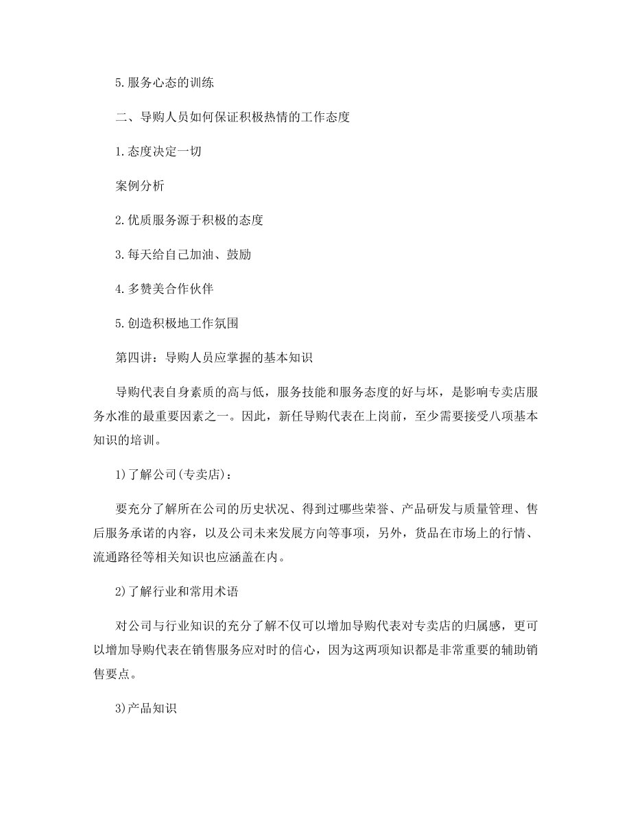 导购岗前培训内容.docx_第2页