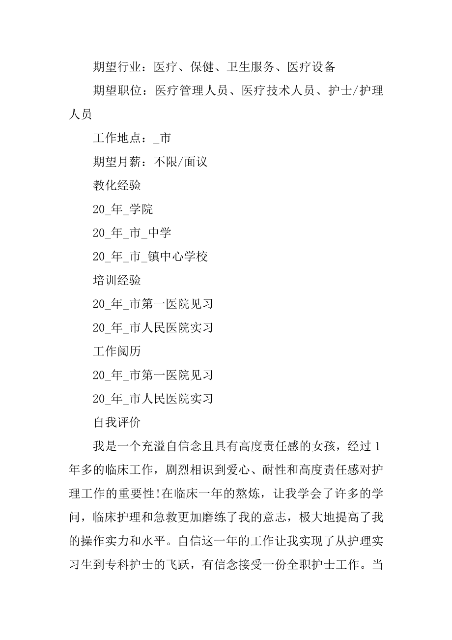 应届毕业生通用求职简历模板汇总.docx_第2页