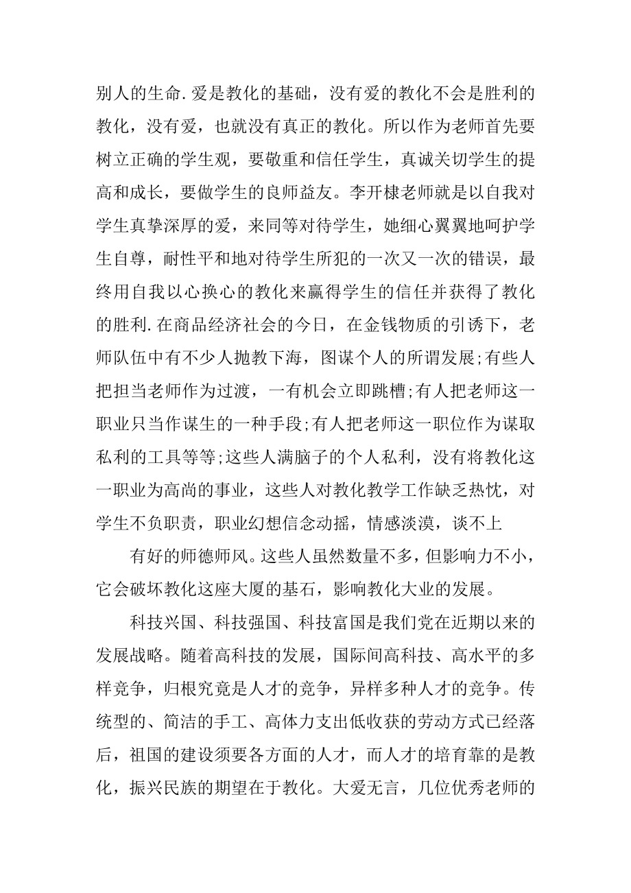 2021个人师德师风心得体会感想5篇优质.docx_第2页