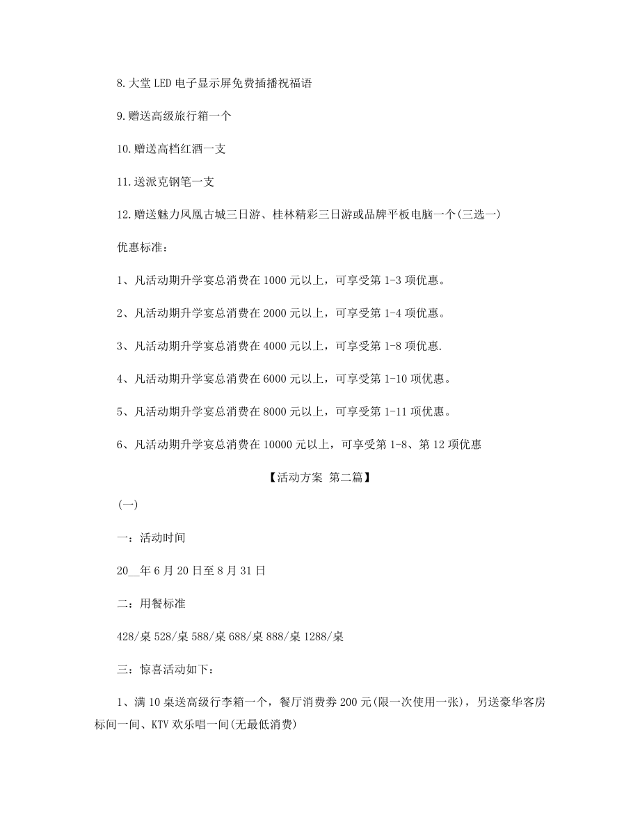 升学宴活动策划方案精选.docx_第2页