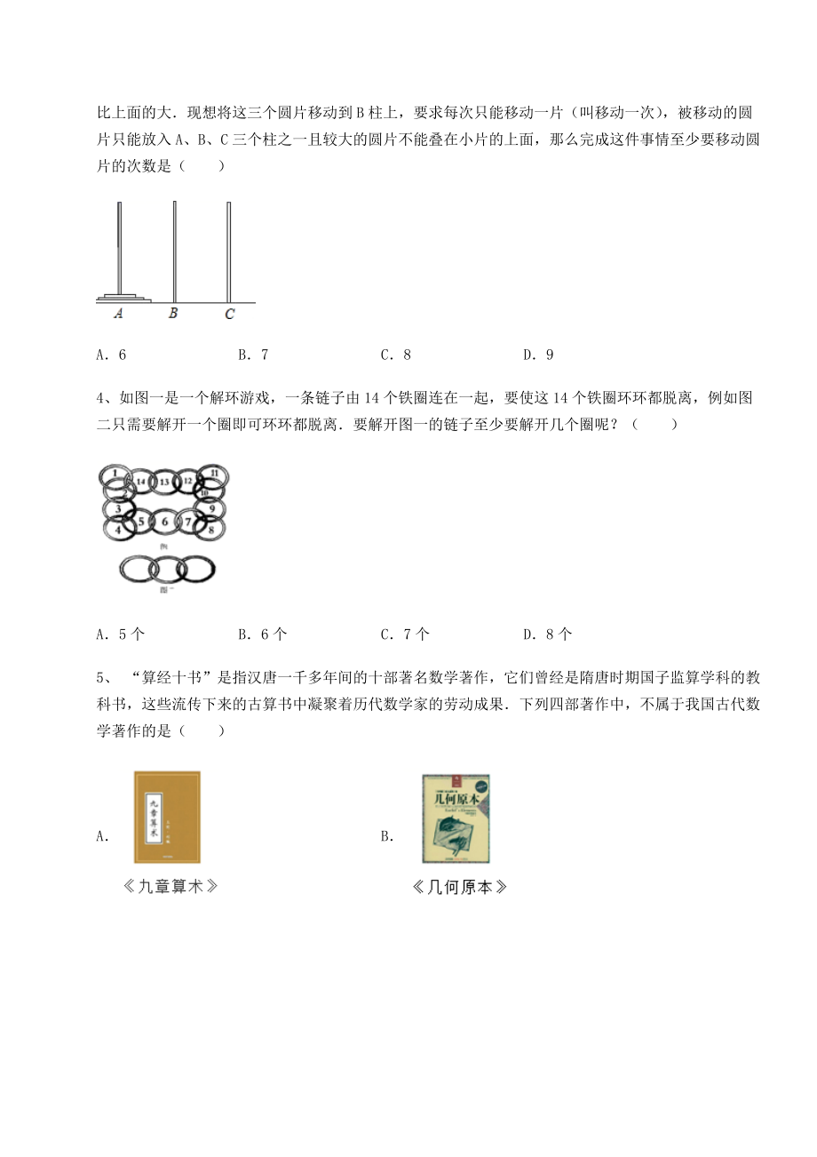 2022年精品解析京改版九年级数学下册第二十六章-综合运用数学知识解决实际问题定向测试练习题.docx_第2页