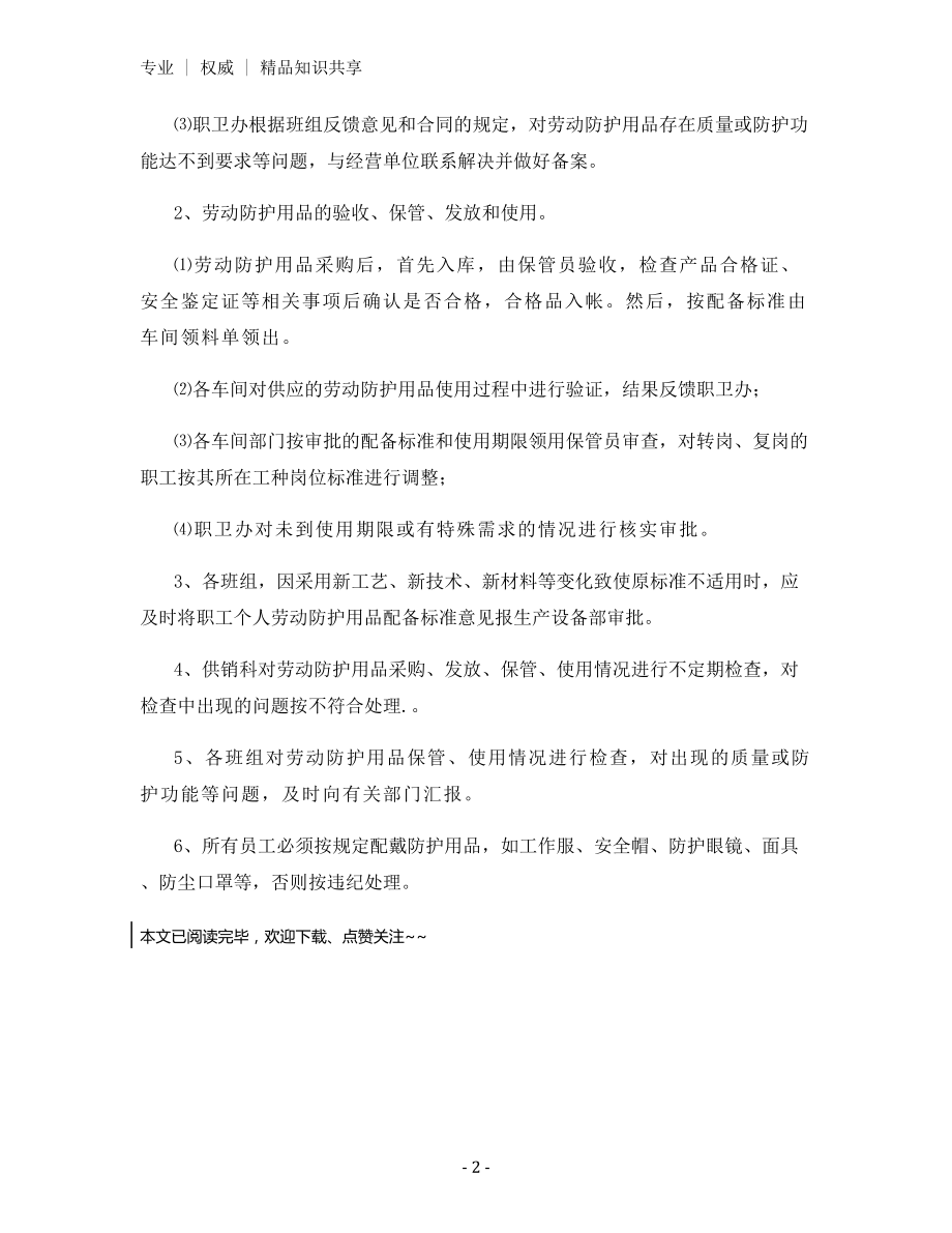 从业人员防护用品管理制度.docx_第2页