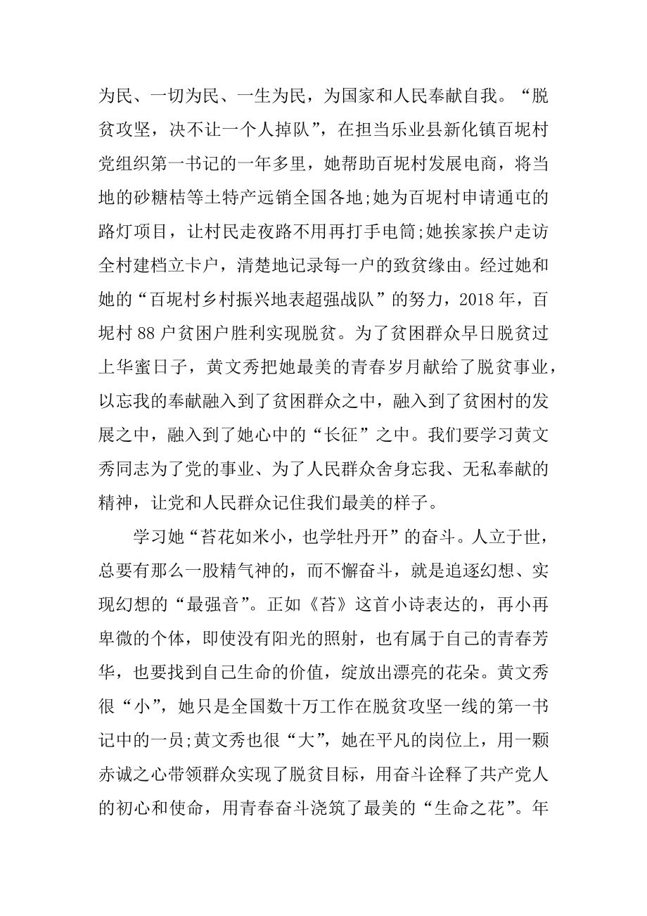 2022个人学习先进事迹心得体会范文.docx_第2页